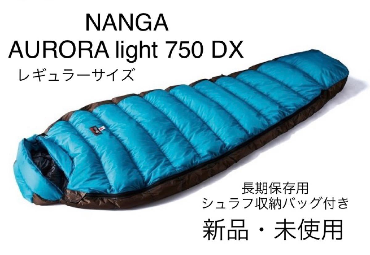 未使用】NANGA オーロラ750DX-