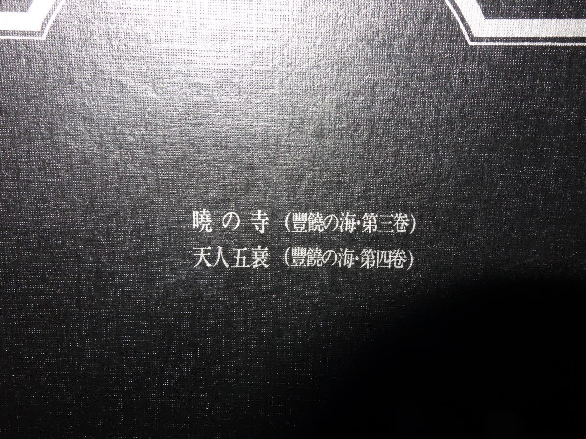 ９０『三島由紀夫全集６冊』帯