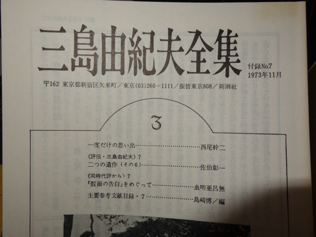 ９０『三島由紀夫全集６冊』帯