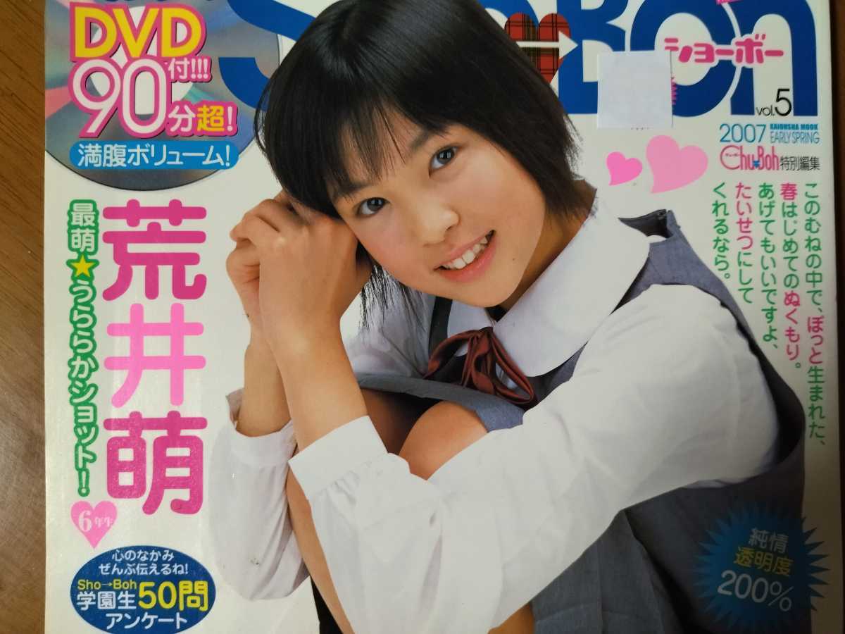 Sho→Boh ショーボー 2007年3月号 vol 5 未開封付録DVD付き Sho→Boh ショーボー 2007年3月号 vol 5 未開封付録DVD付き