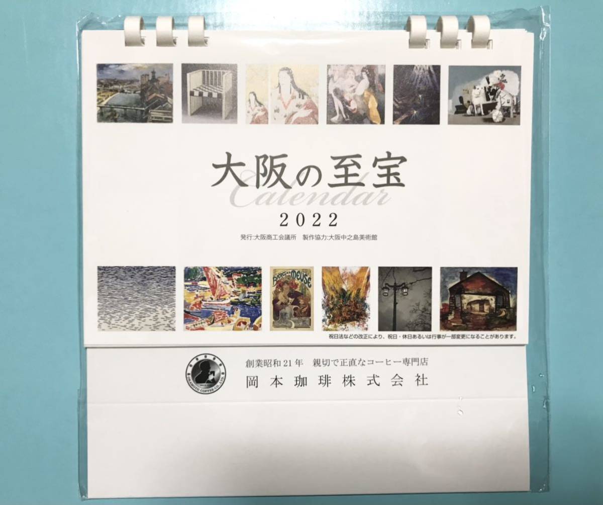 【新品未使用】卓上カレンダー 2022 / 大阪の至宝_画像1
