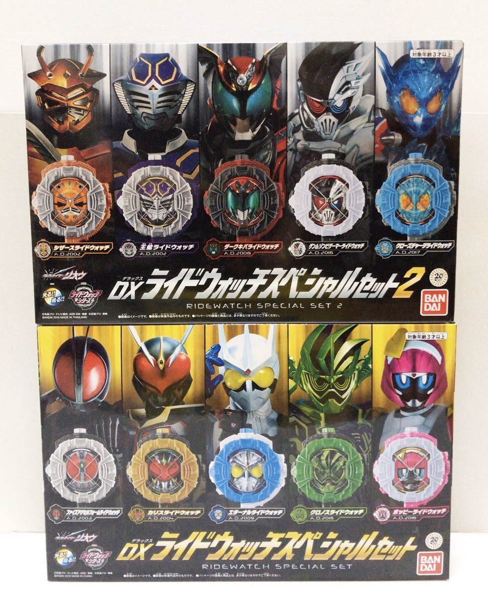 【新品・未開封】DXライドウォッチスペシャルセット & DXライドウォッチスペシャルセット２ / 仮面ライダージオウ ☆プレミアムバンダイ