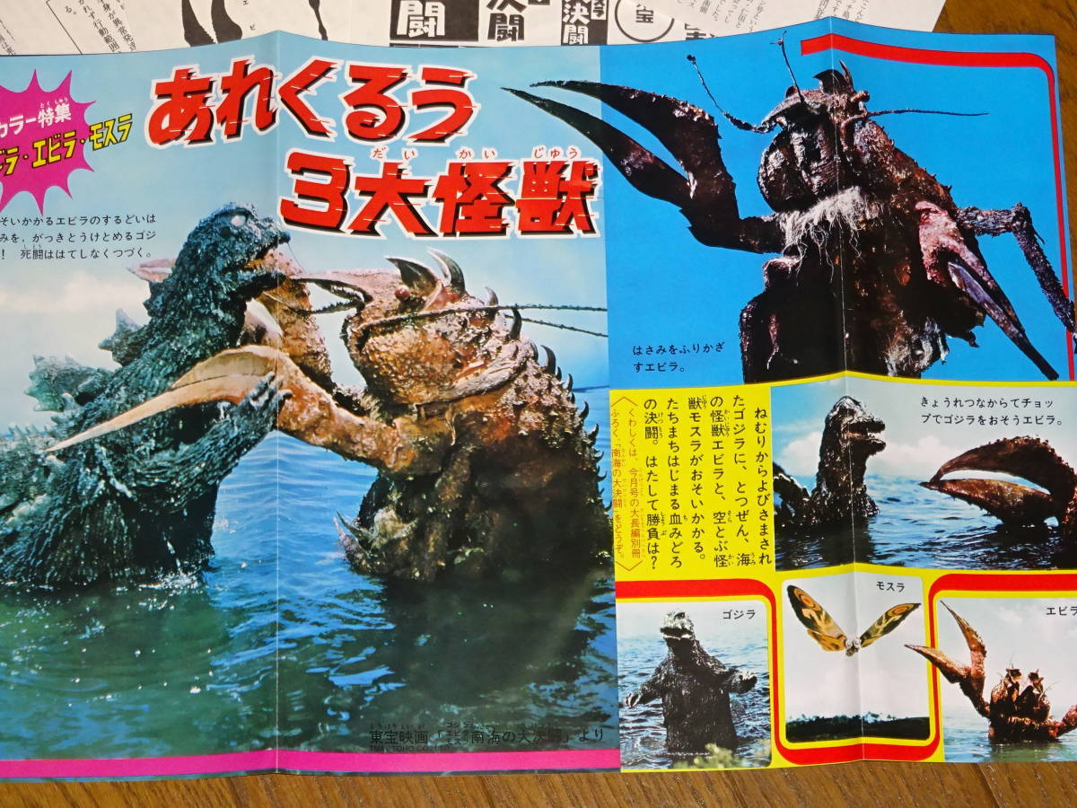 【復刻版】「ゴジラ・エビラ・モスラ 南海の大決闘」■ゴジラ全映画DVDコレクターズBOX　Vol17 付録■_画像3