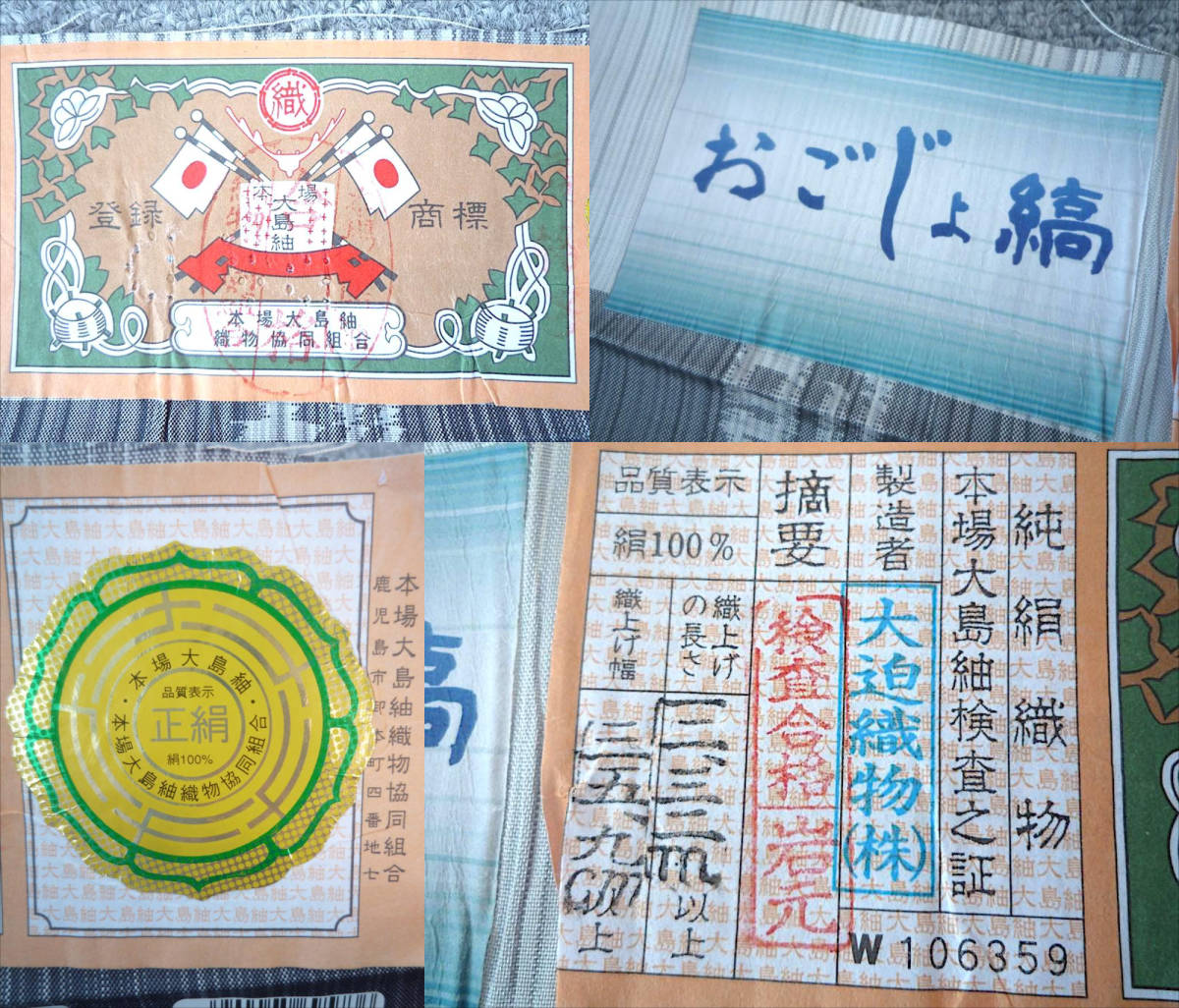 最高級 近年購入 保管 証紙付 本場大島紬 おごじょ縞 大迫織物 証布 ...