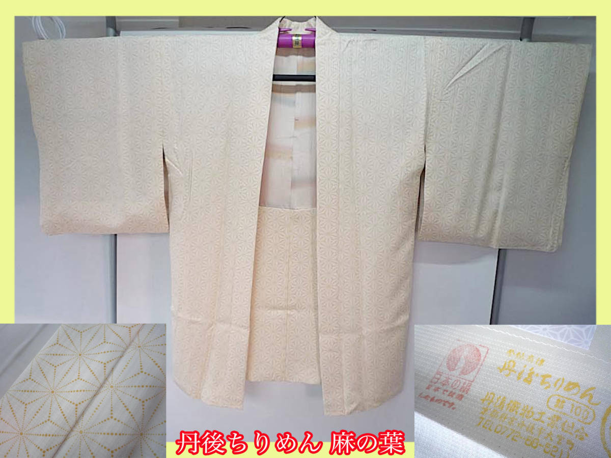  close year buy unused gorgeous excellent article .... Kyoto . after crepe-de-chine feather woven silk flax. leaf flax .. writing sama white series ivory guard processing . remainder cloth attaching length approximately 82.t5