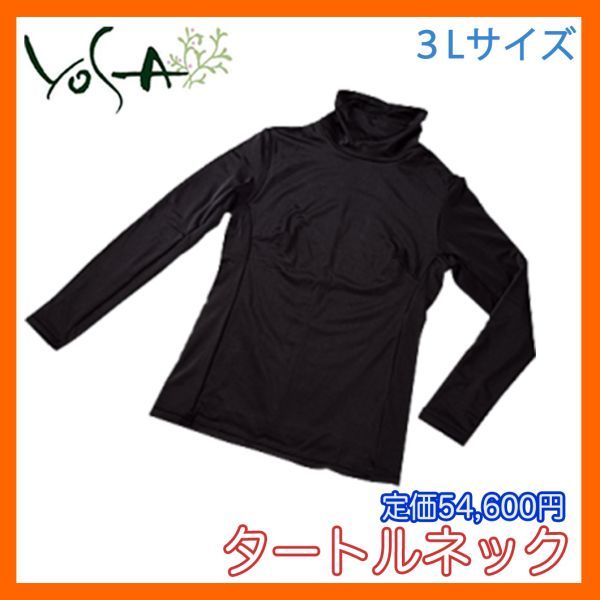  regular price 54600 jpy new goods unopened YOSAyosa wear 3L size ta-toru neck LLL storage sack radio-controller um. stone new . metabolism diet heat insulation effect bargain _C2