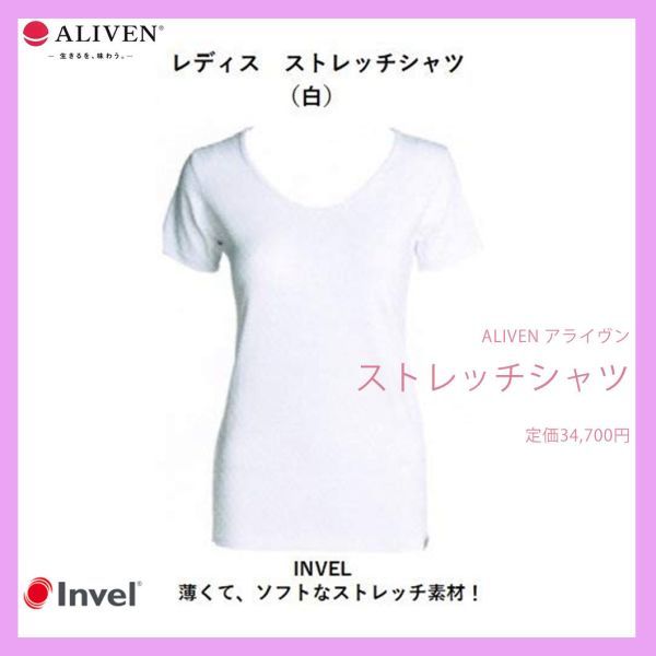 新品 アライヴン ALIVEN ストレッチシャツ G1/13号 MIG3 バイオセラミック インヴェル INVEL 遠赤外線 正規品 定価34700円 必見 お買得22
