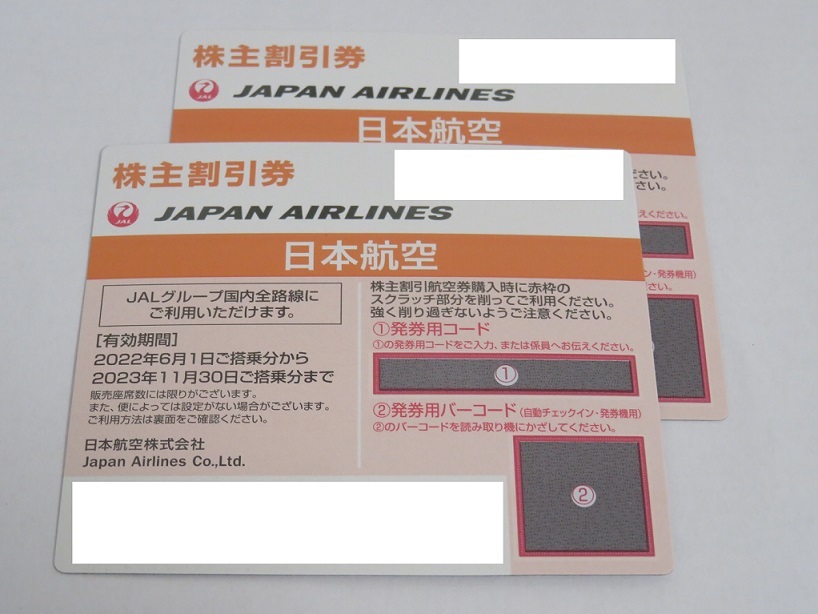 【最新】ＪＡＬ 日本航空 株主優待券2枚 有効期間2022年6月1日～2023年11月30日　※送料無料　匿名配送_画像1