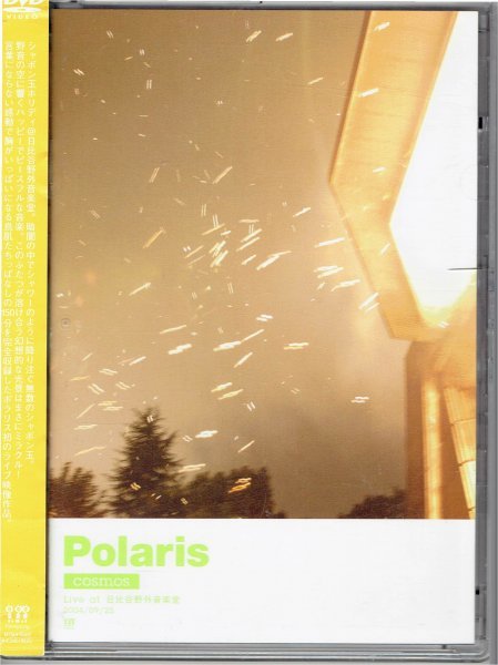 Polaris ポラリス　ライヴDVD　「 Live at 日比谷野外音楽堂 2004/09/25」盤面良好帯付き・送料無料_画像2