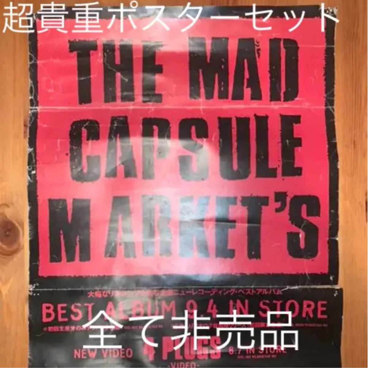 THE MAD CAPSULE MARKETS  BALZAC ポスターセット