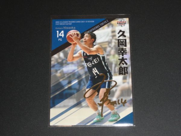 BBM 2021‐22 B.League FAST BREAK 2nd Half 久岡幸太郎 （東京Z） 金箔サインパラレル Bリーグ_画像1