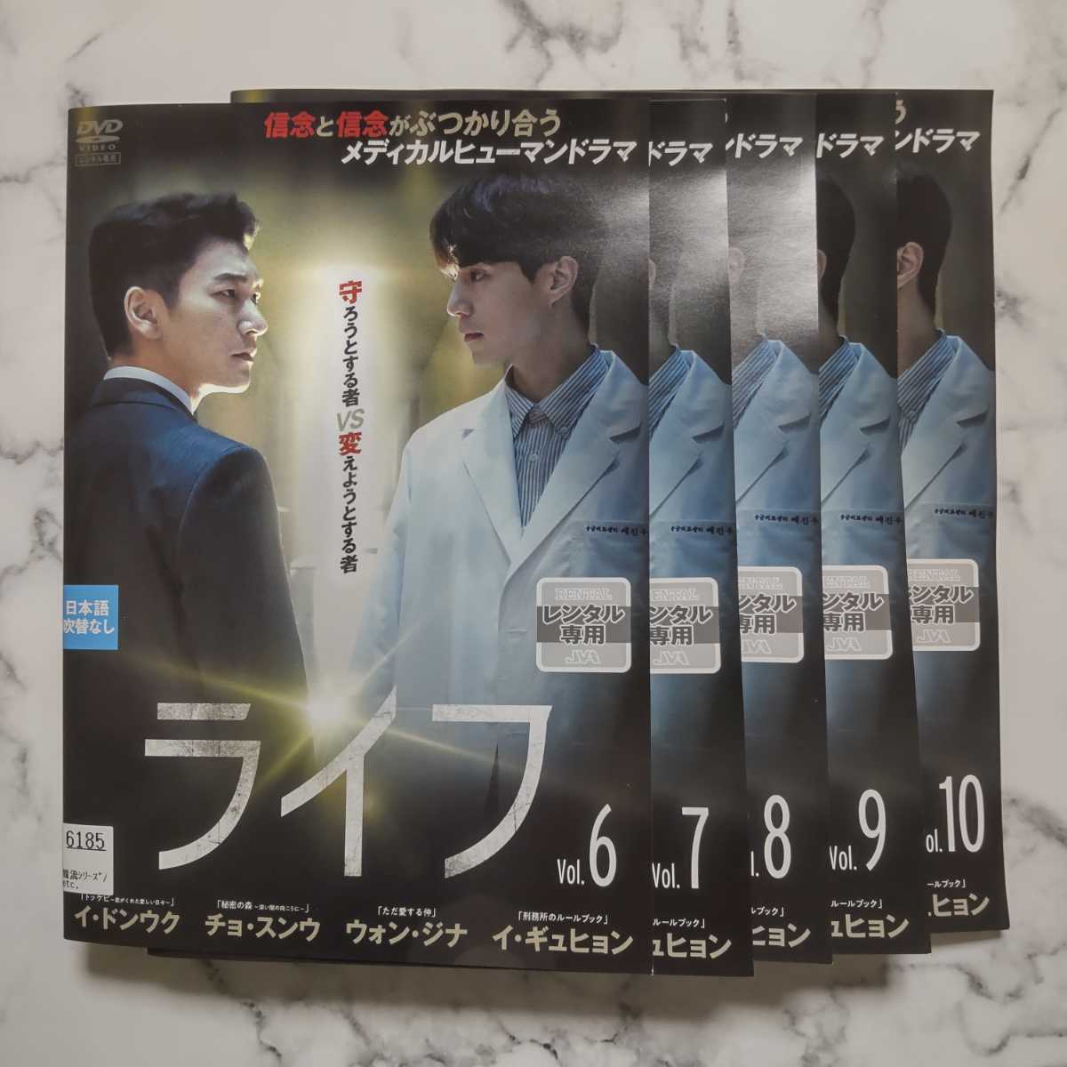 イ・ドンウク★チョ・スンウ『ライフ』レンタル落ちDVD★全巻★韓国ドラマ