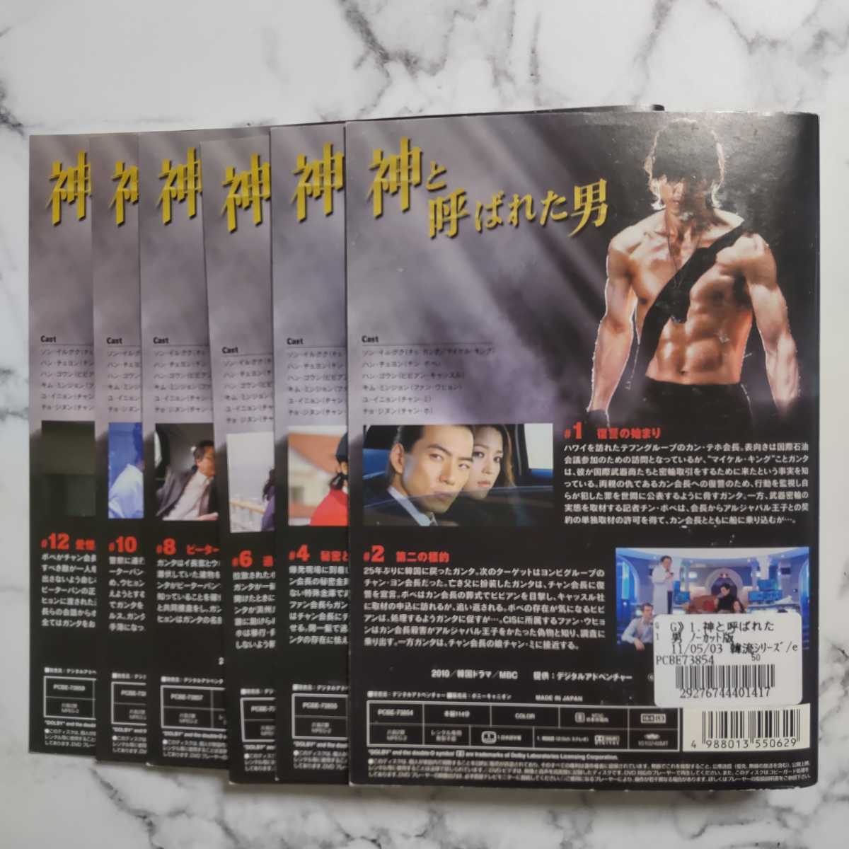 PayPayフリマ｜ソン・イルグク『神と呼ばれた男』レンタル落ちDVD 全巻 ノーカット版 韓国ドラマ
