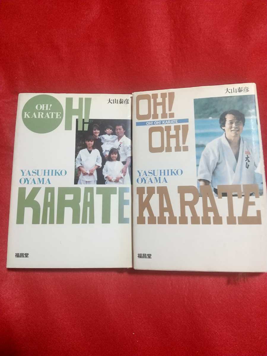 [ the first version issue ]OH! KARATE/OH!OH! KARATE * two pcs. set * * work paper / large mountain ..US large mountain karate * ultimate genuine . pavilion * large mountain times .* large mountain .* three . beautiful .*etc.