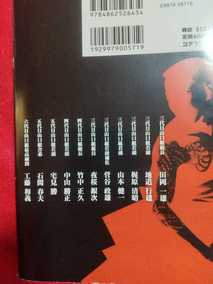 【劇画】ヤクザの死に様 極道たちの最期 第①巻 田岡一雄・山本健一・竹中正久・地道行雄・菅谷政雄・梶原清晴・宅見勝・夜桜銀次・etc._画像3