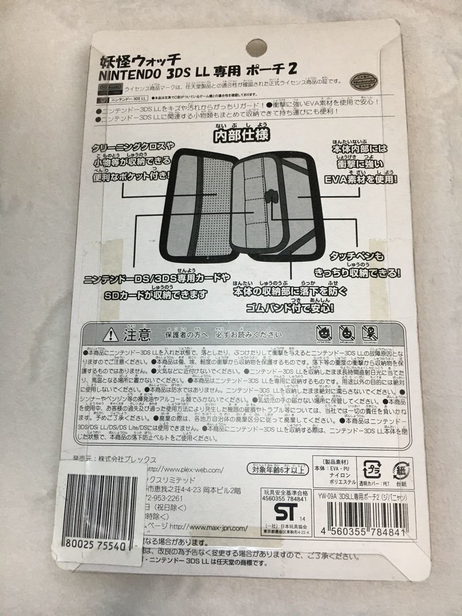 3DS LL 妖怪ウォッチ NINTENDO 3DS LL専用ポーチ2 ジバニャンVer.