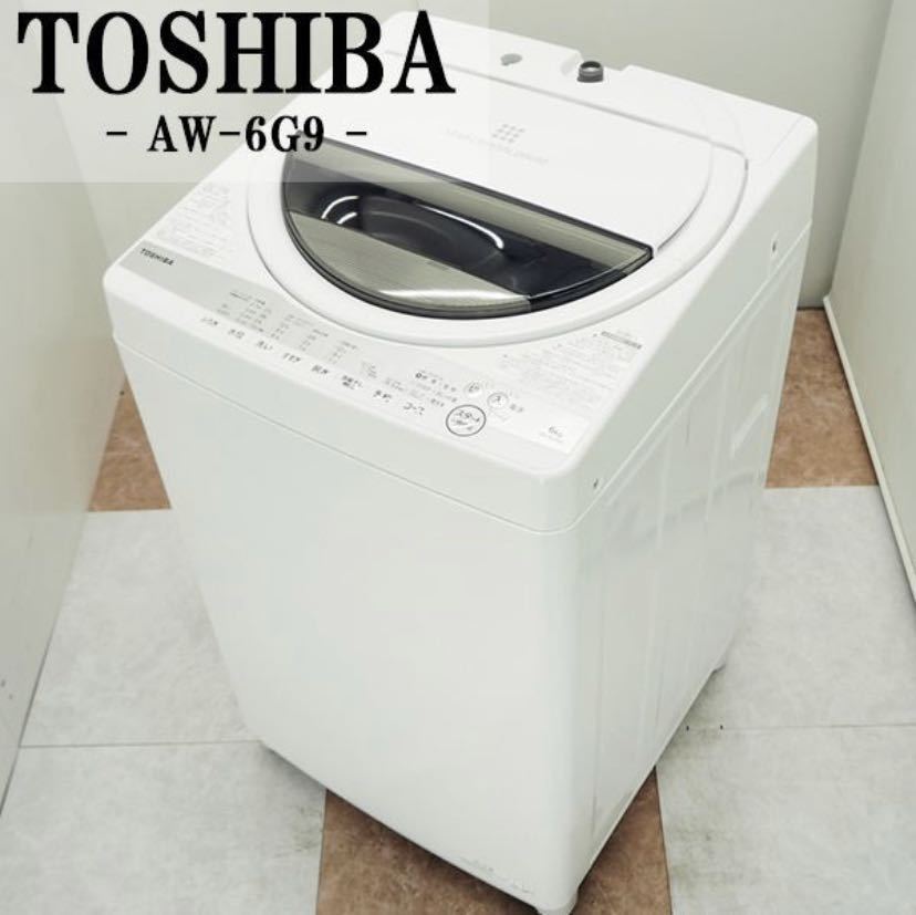 美品 全自動洗濯機 新しい2021年式 6kg 風乾燥 東芝 TOSHIBA 1人暮らし