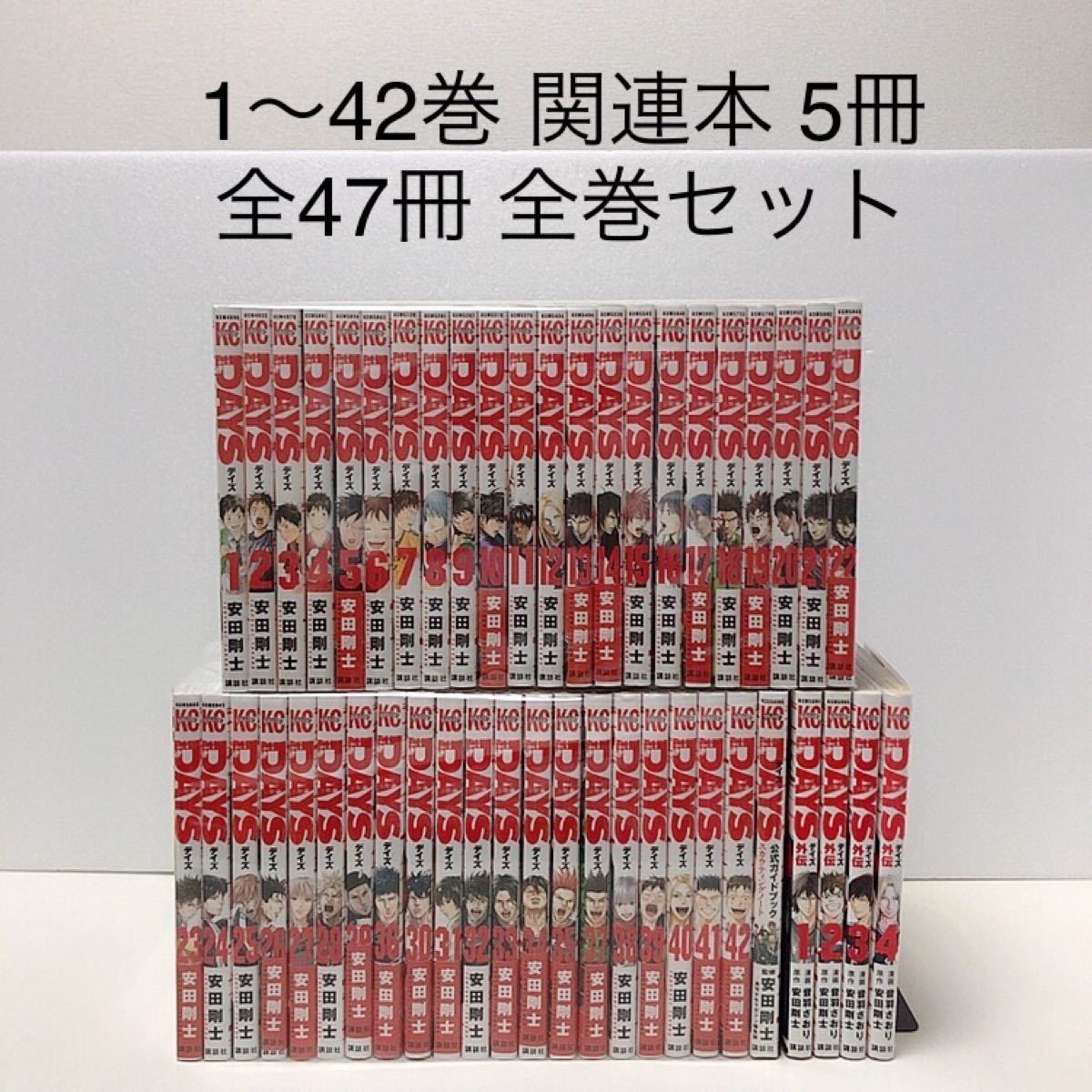 一部予約販売】 Days 1~42巻 外伝1~4巻 bestflexcoatings.com