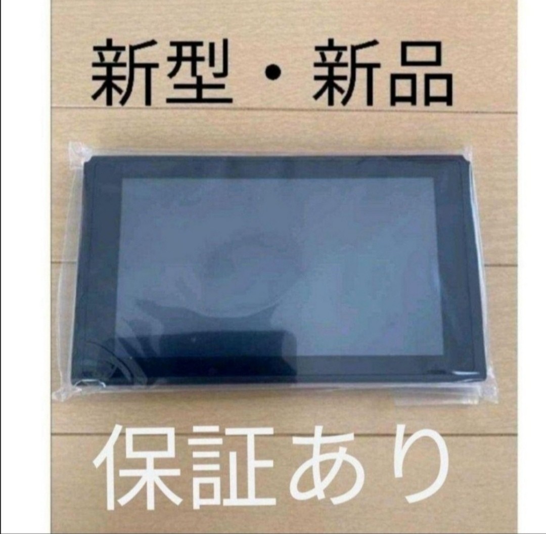 新品】Switch新型本体のみ 保証書あり 任天堂 Nintendo Switch