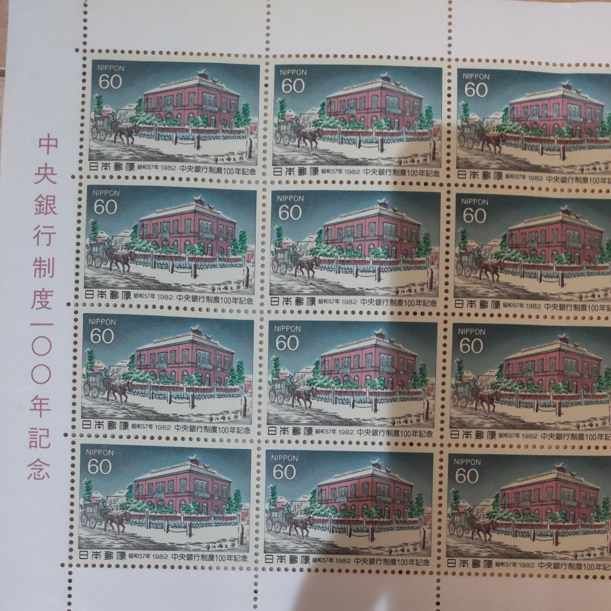 切手 記念切手 未使用 60円 20円 (60+40)円