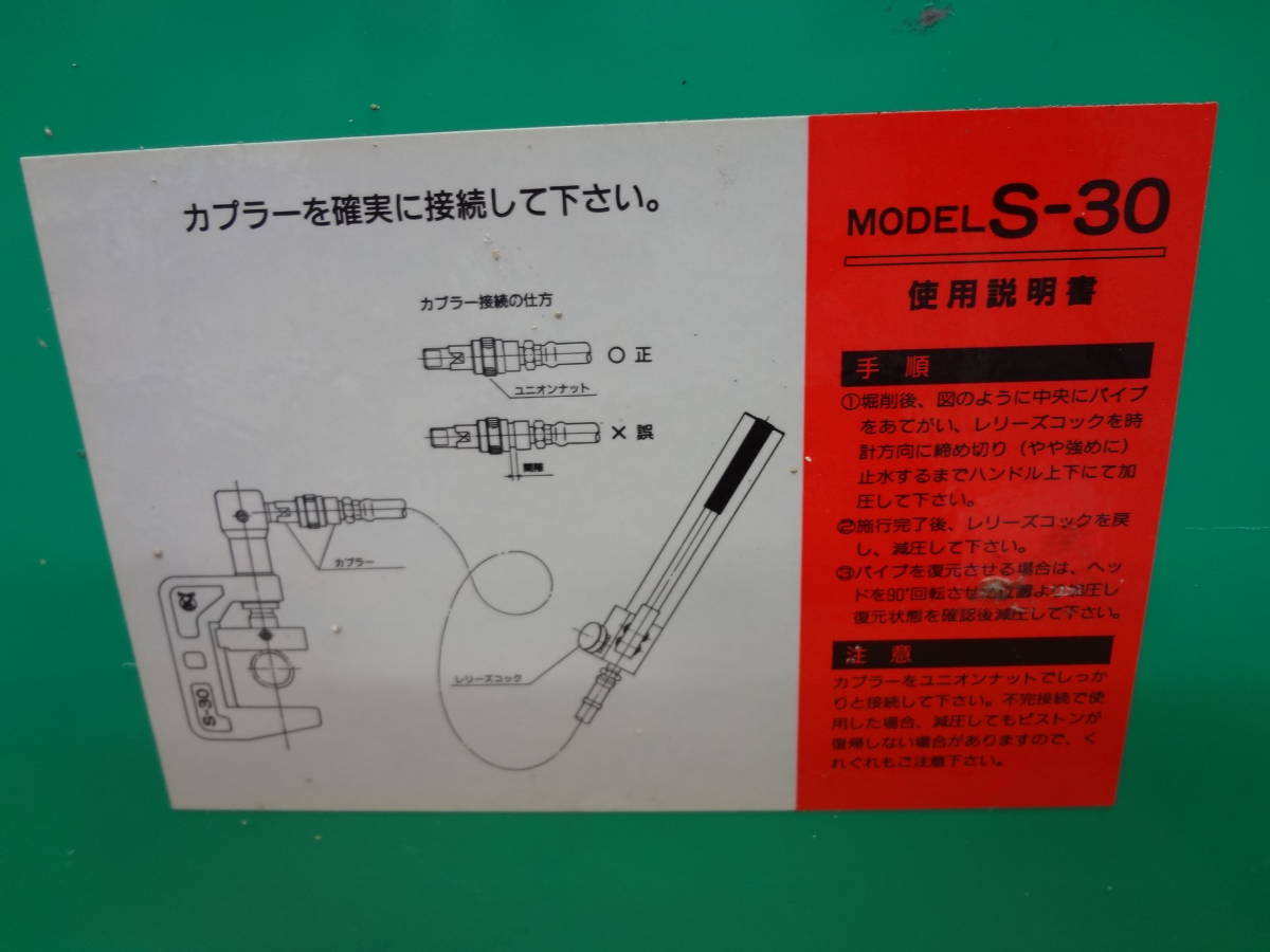○亀倉精機 パイプ圧着機 S-30 パイプ断水機 止水機 油圧 水道 ○亀倉精機 パイプ圧着機 S-30 パイプ断水機 止水機 油圧 水道