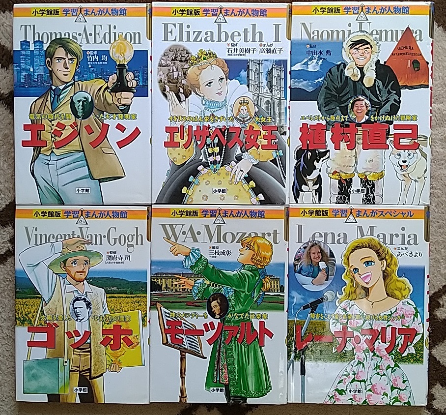 まんが人物館 学習漫画 世界の伝記 日本の伝記 ３１冊セット まんが 