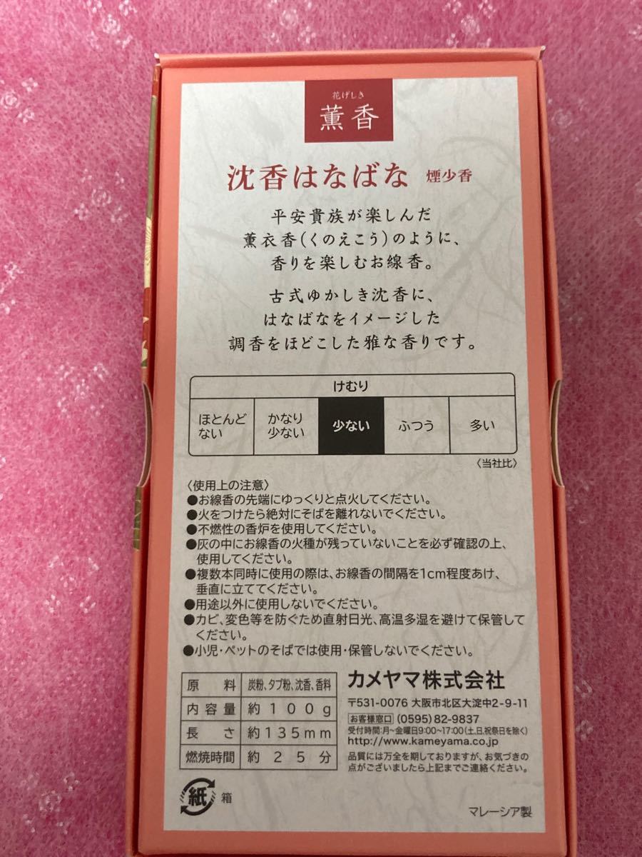 花ふぜい　白檀の香り　花げしき　薫香　沈香はなばな　白檀さくら　線香セット