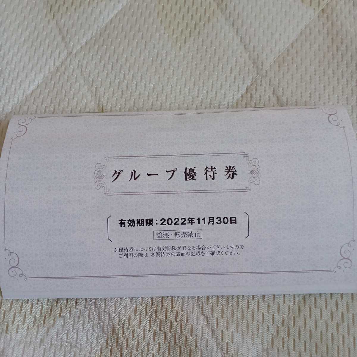 阪急阪神　株主優待冊子　有効期限2022/11/30_画像1