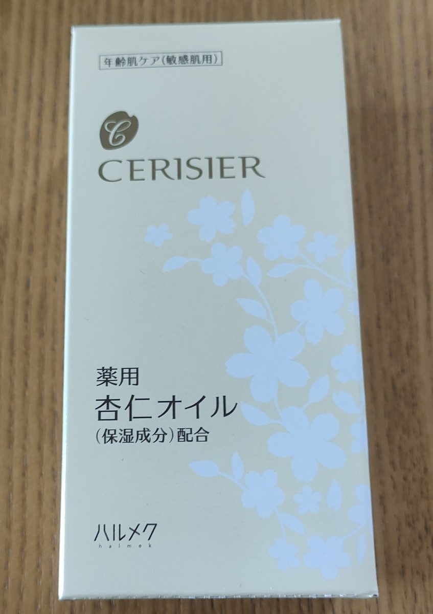 ハルメク セリジエ 薬用 杏仁オイル 化粧油 60ml