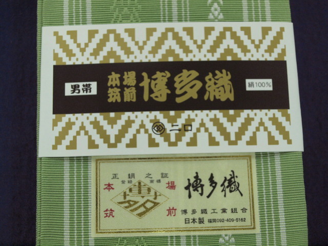 本場筑前博多帯　男帯　＜森博多織謹製＞献上柄　192　柳染色　レターパック発送(代引き不可）_画像2