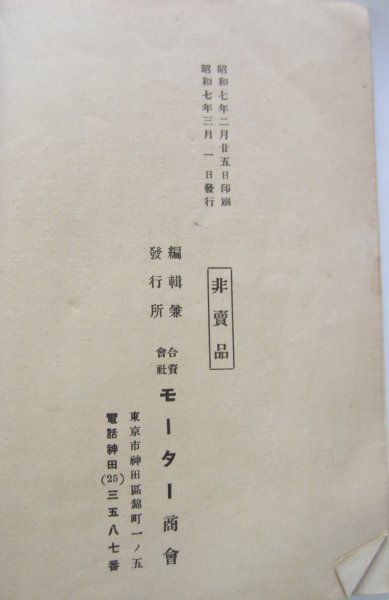 【送料無料】MSA自動三輪運搬車取扱法 25ページ 昭和7年3月1日発行 モーター商会_画像7