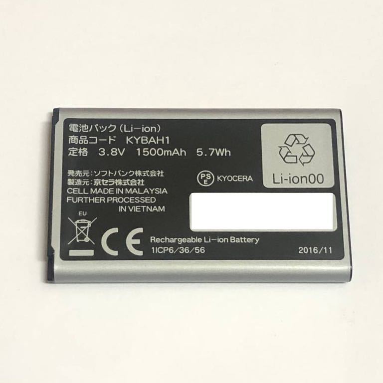 【中古パーツ】複数可 容量テスター判定 LIFE 99% 電池パック DIGNO(R)、501KC、等用 純正バッテリー 管：KYBAH1の画像1