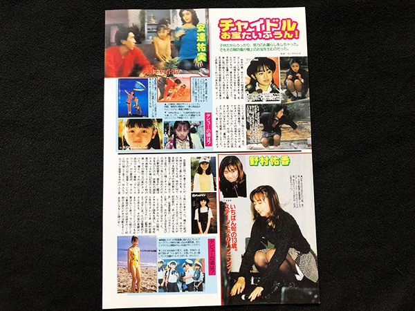 切り抜き 2P□かとうれいこ・安達祐実・野村佑香/90年代アイドル 切り抜き 2P□かとうれいこ・安達祐実・野村佑香/90年代アイドル