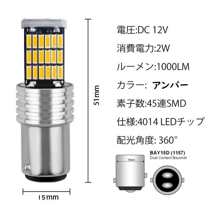 S25 1157 ダブル (ピン角180度/段違い) 45連 アンバー 車検対応　2個セット_画像2