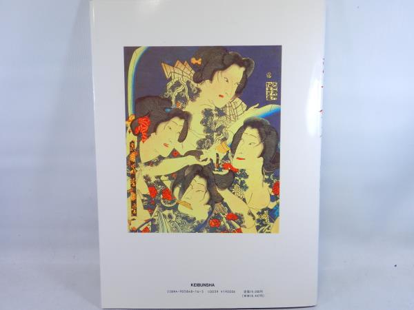 恵文社 Japanese Tattoo Ladies2 刺青妖花 写真集 資料 入れ墨 恵文社 Japanese Tattoo Ladies2 刺青妖花 写真集 資料 入れ墨