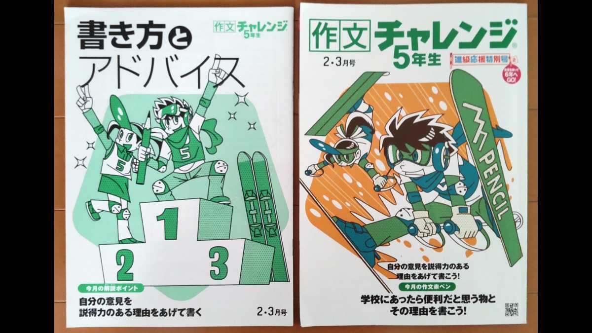 送料無料！作文 チャレンジ 5年生　2・3月号/進研ゼミ小学講座 五年生/テキスト/鉛筆にて使用済み