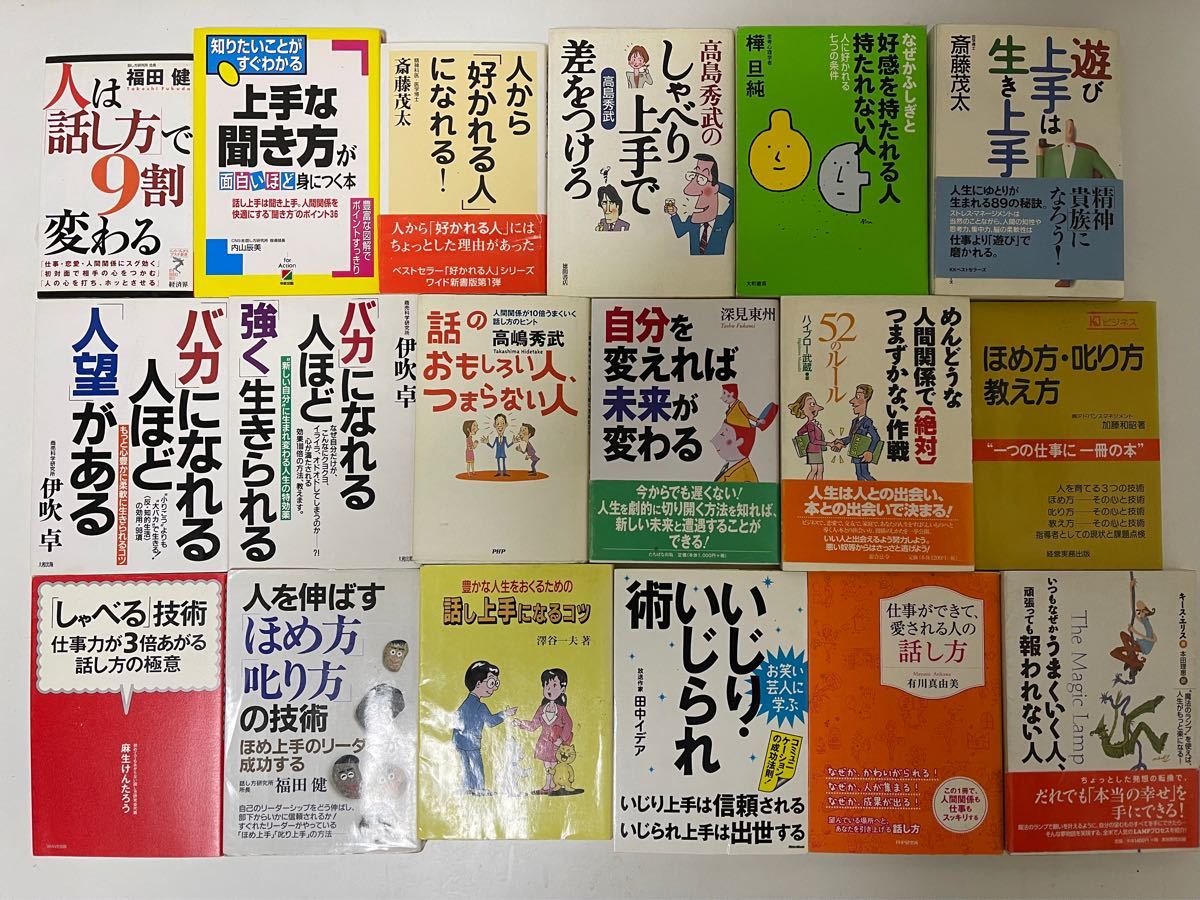 自己啓発本50冊まとめ売り