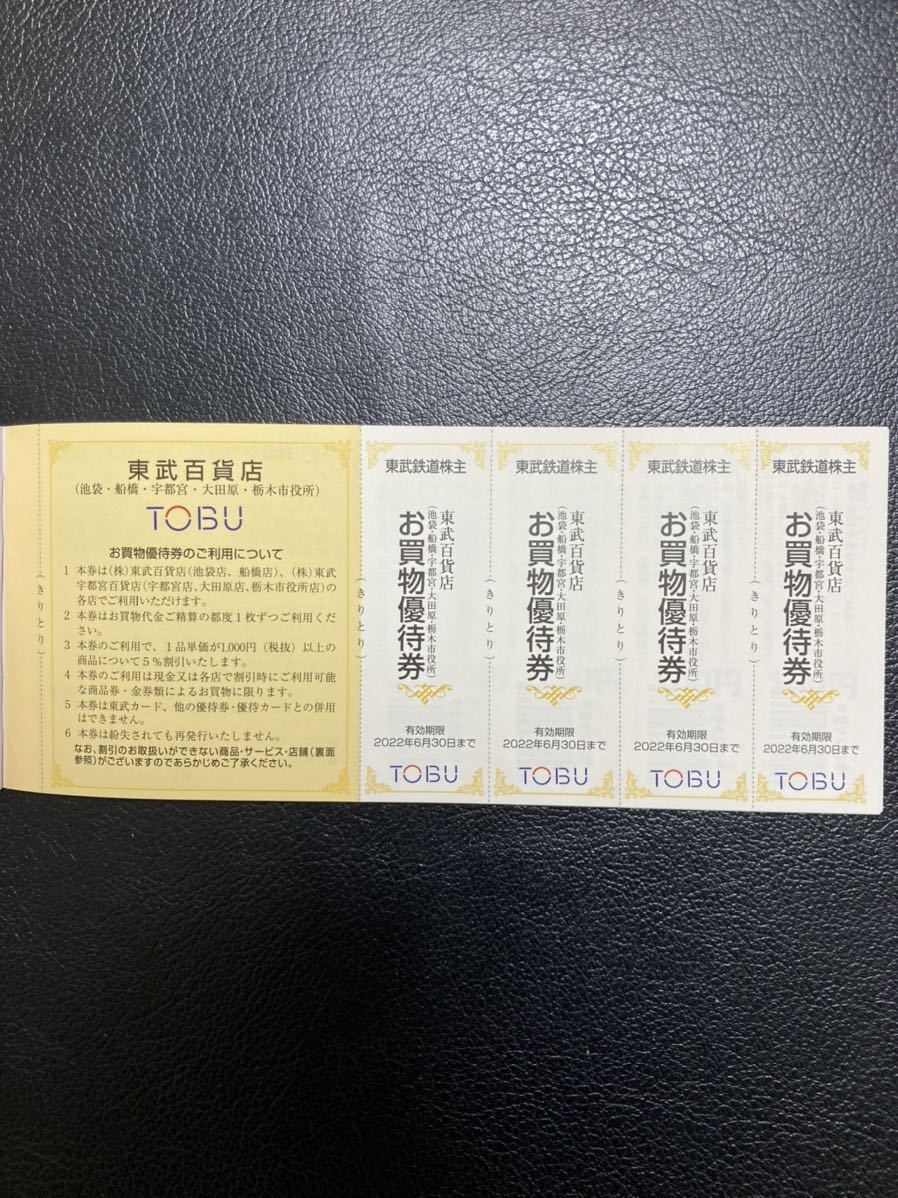東武ストア 割引券500円分　　有効期限2022年6月30日　東武鉄道　株主優待_画像2