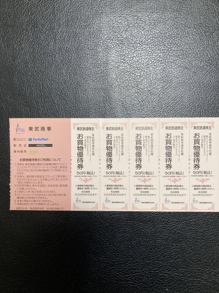 東武ストア 割引券500円分　　有効期限2022年6月30日　東武鉄道　株主優待_画像3