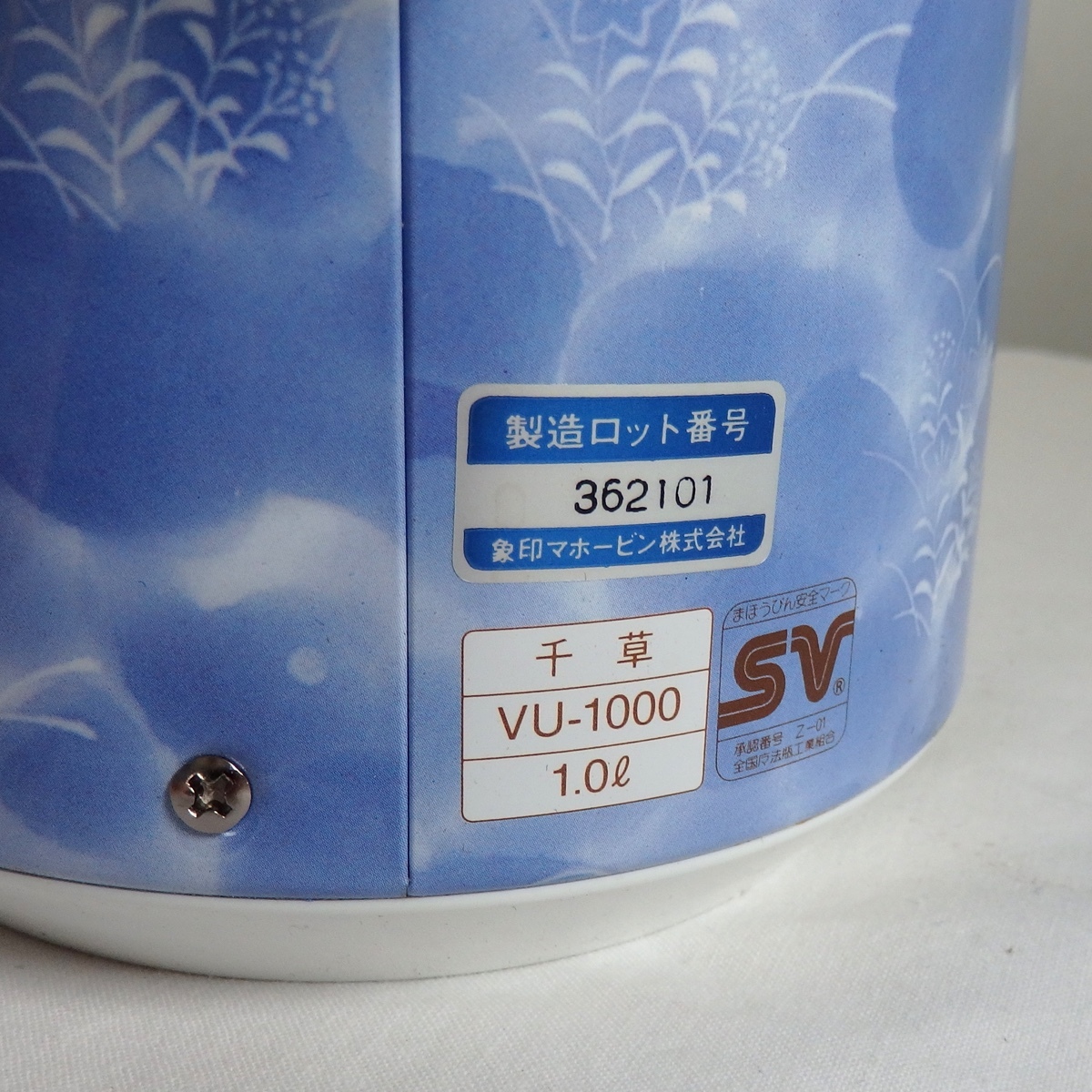 象印 ハミルポット VU-1000 千草 1L 未使用 長期保管品 魔法瓶の画像5