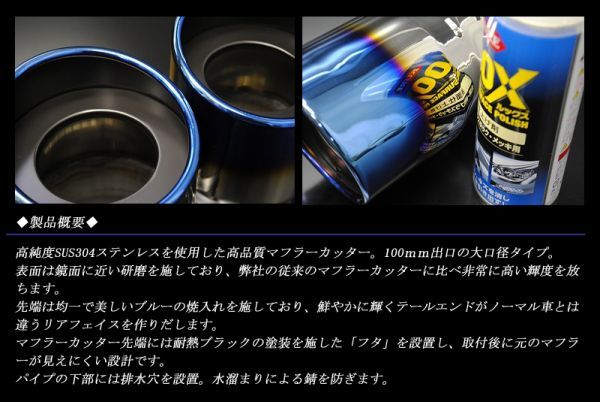 MAZDA3 BP系 マフラーカッター 100mm ブルー 耐熱ブラック塗装 2本 ファストバック マツダ3 鏡面 スラッシュカット 高純度SUS304ステンレス_画像2
