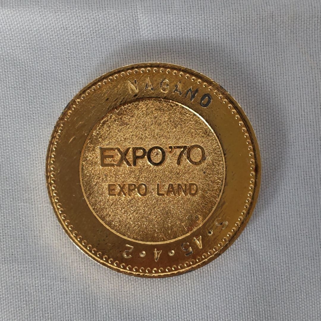 日本万国博覧会 1970年 大阪 長野 EXPO'70 記念メダル