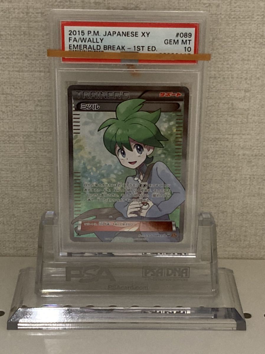 PSA10】ミツルSR XY 2015 EMERALD BREAK 1ST ED pokemon ポケカ
