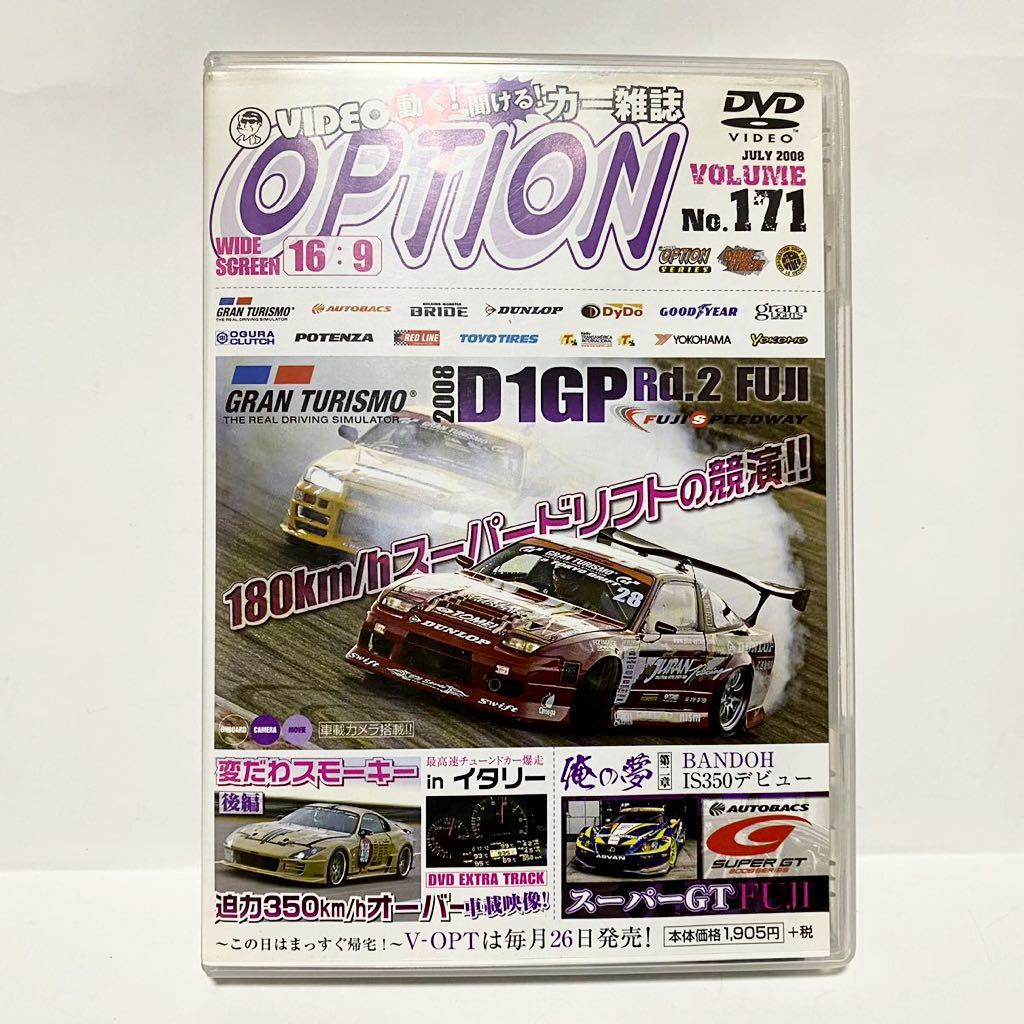 DVD OPTION 2008 D1GP 富士スピードウェイ　グランツーリスモ　スーパードリフト180SX スモーキー 最高速アタック　スーパーGT オプション_画像1