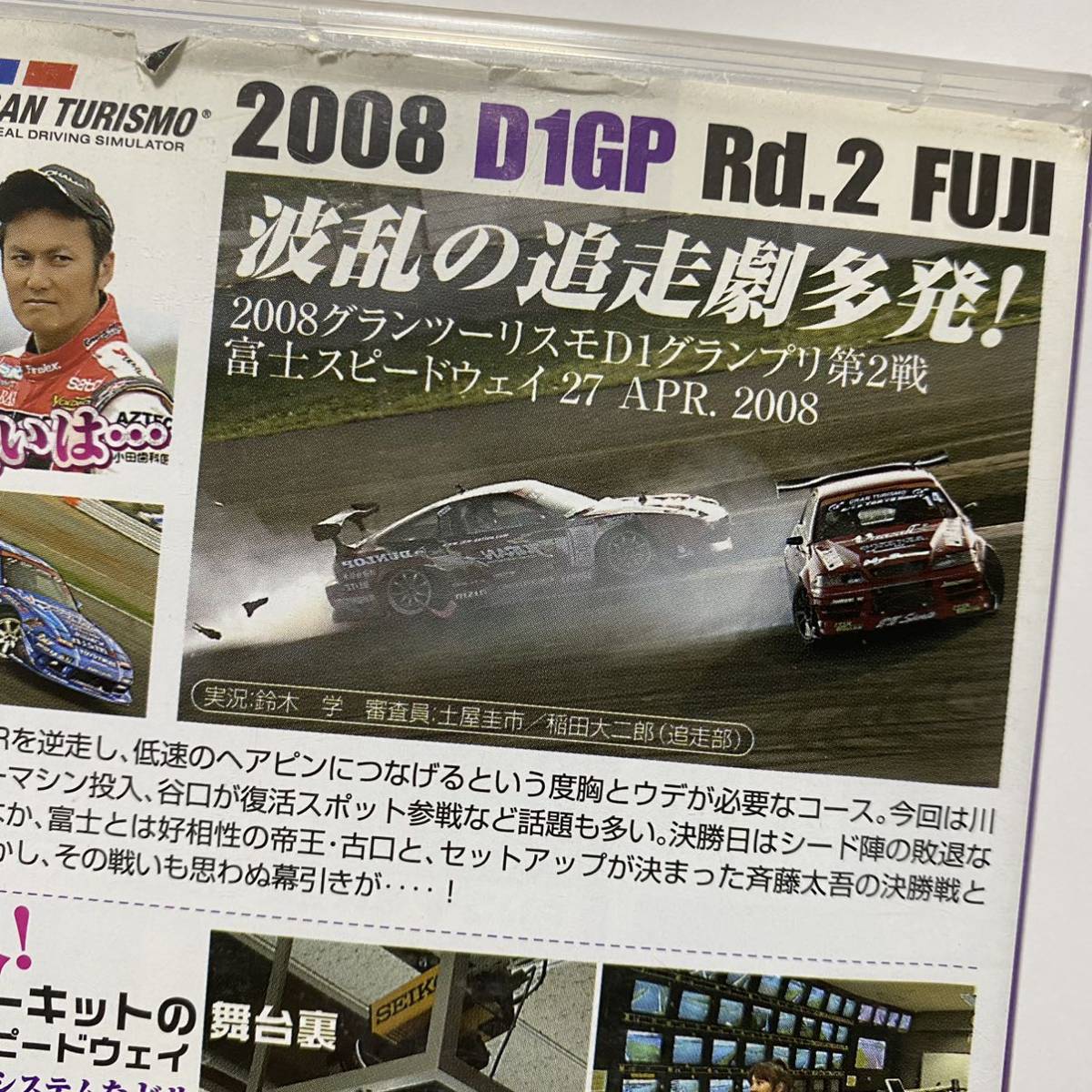 DVD OPTION 2008 D1GP 富士スピードウェイ　グランツーリスモ　スーパードリフト180SX スモーキー 最高速アタック　スーパーGT オプション_画像4