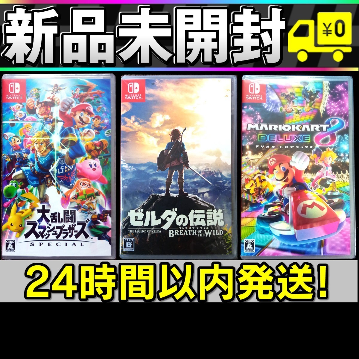 【ご予約品】  ゼルダ　スマブラ　マリオカート　３本セット 任天堂Switch 家庭用ゲームソフト