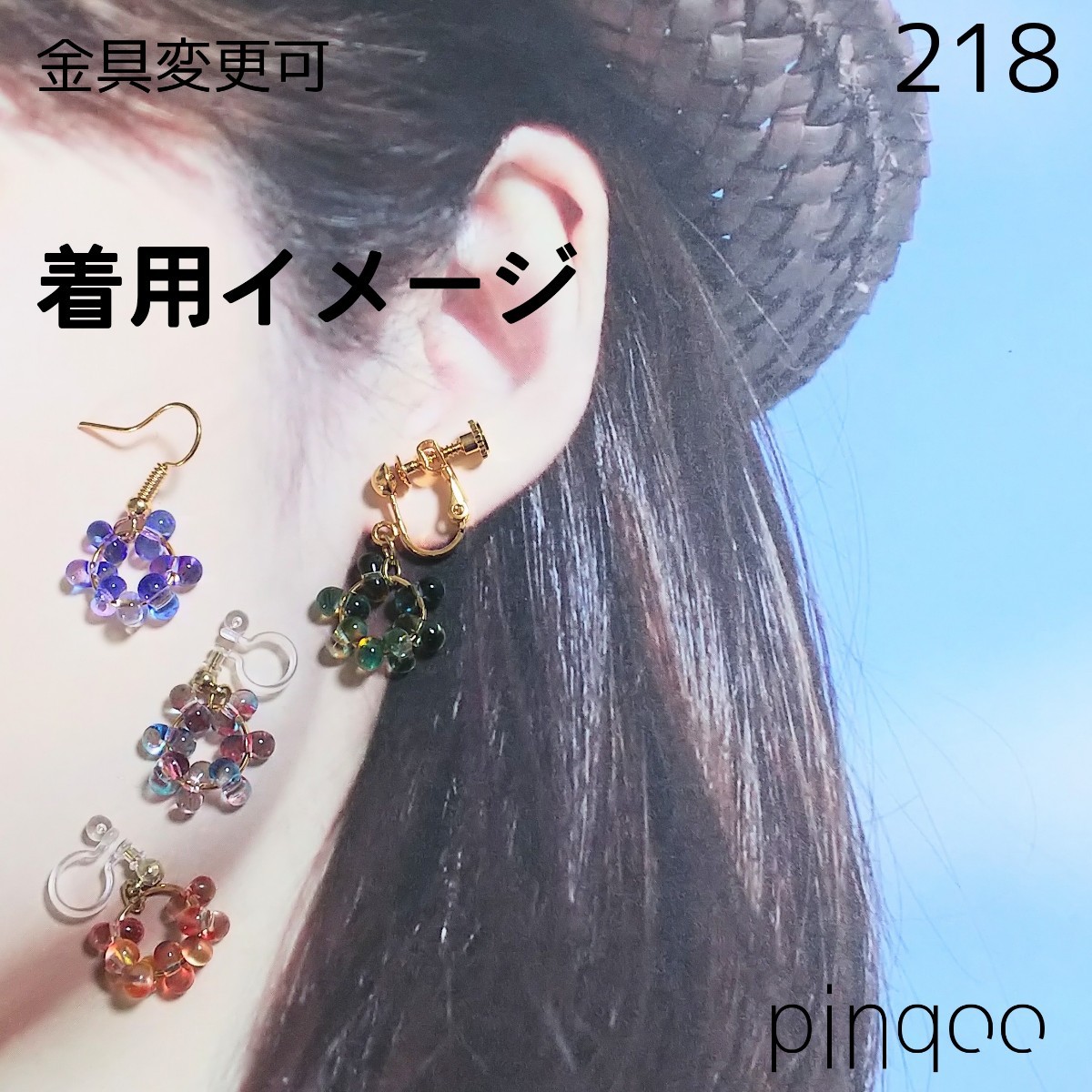 再No.218【pinqoo】グリーンのビーズイヤリング(金具変更可)