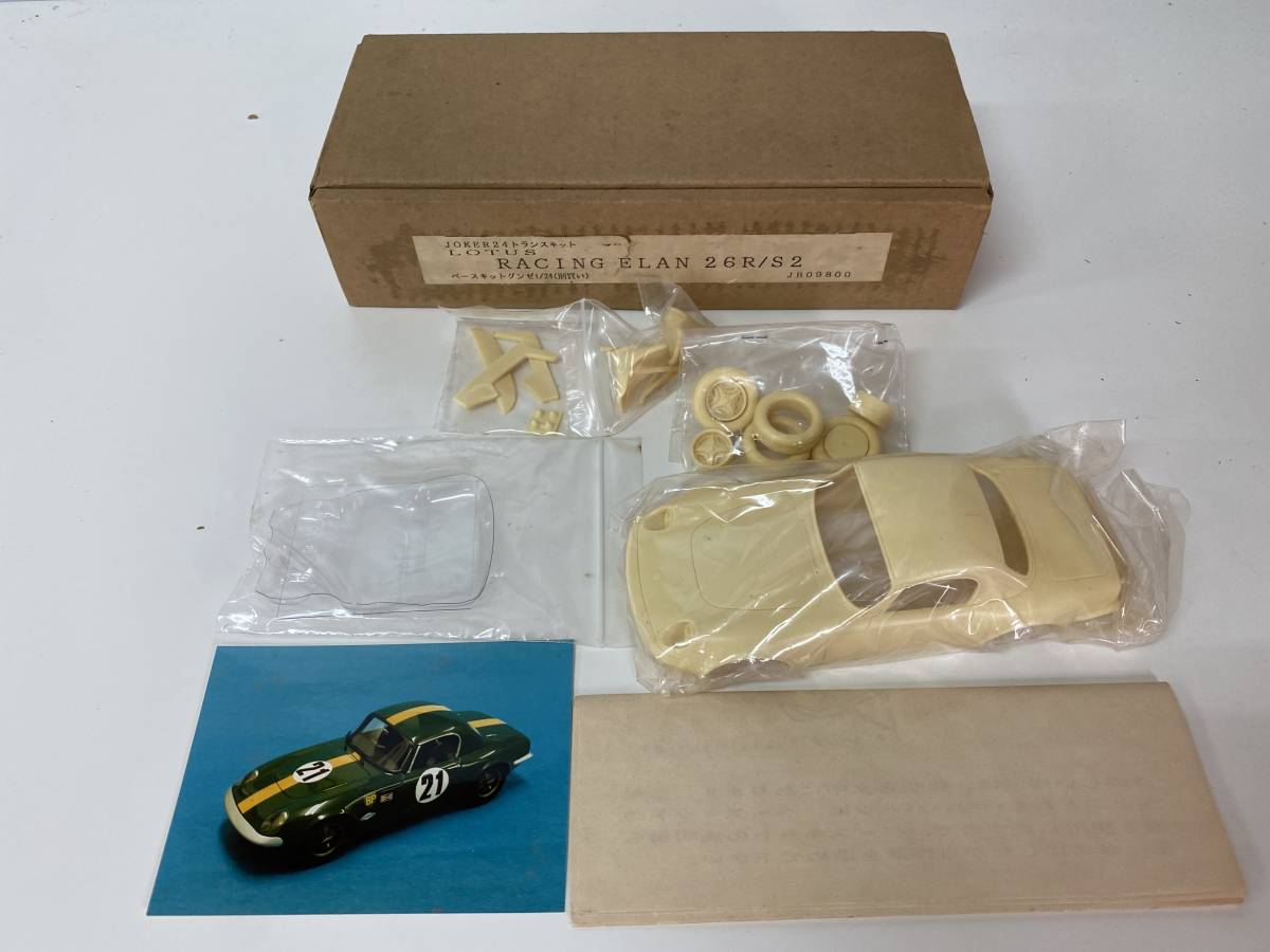⑮39◆JOKER 24◆トランスキット LOTUS RACING ELAN 26R/S2 ロータス ベースキットグンゼ プラモデル 模型 未組立