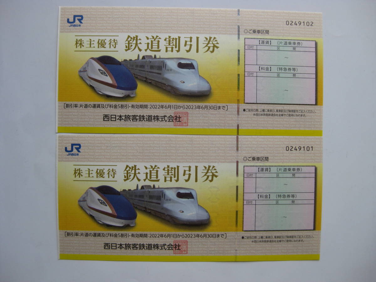 ”送料無料”　ＪＲ西日本　株主鉄道優待割引券　２枚綴り_画像1