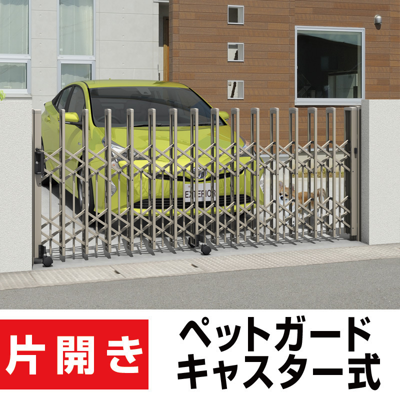 特別価格 伸縮門扉P型ペットガード 隙間が狭く格子本数が多いのでペットの飛び出しを抑制! ダブルキャスター式 全幅5253mm×高さ1210mm 片開き 外装材料一般 特別価格 伸縮門扉P型ペットガード 隙間が狭く格子本数が多いのでペットの飛び出しを抑制! ダブルキャスター式 全幅5253mm×高さ1210mm 片開き 外装材料一般